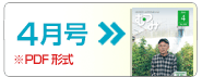 4月号