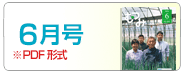 6月号