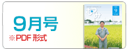 9月号