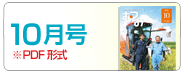 10月号