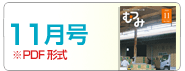 11月号