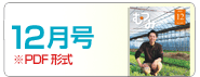 12月号