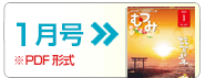 1月号