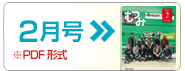 2月号