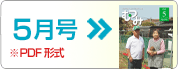 5月号