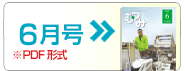 6月号