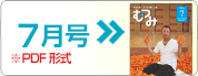 7月号