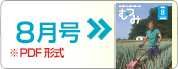 8月号