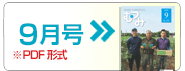 9月号