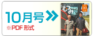 10月号