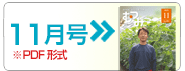 11月号
