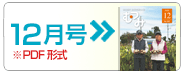 12月号