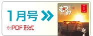 1月号
